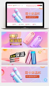 秋冬保暖家居用品保溫杯隨身杯海報banner設計素材精選