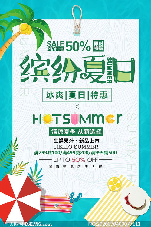 夏日鮮榨 夏季果汁飲品促銷海報設計指南與PSD素材運用