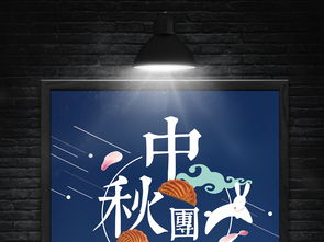 中秋節團圓月餅宣傳戶外電梯海報設計廣告圖片素材 psd模板下載 68.04mb 其他大全 標志丨符號