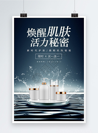 美學之鏡 美容產品海報設計的藝術與科學