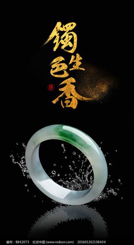 中國風珠寶玉石手鐲海報