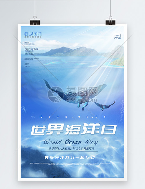 藍色簡潔世界海洋日宣傳海報
